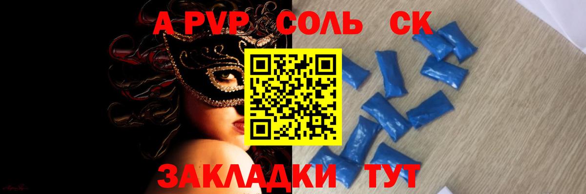 A PVP  Вход с VPN  Alpha-PVP кристаллы  Артёмовский  Альфа ПВП крисы CK 