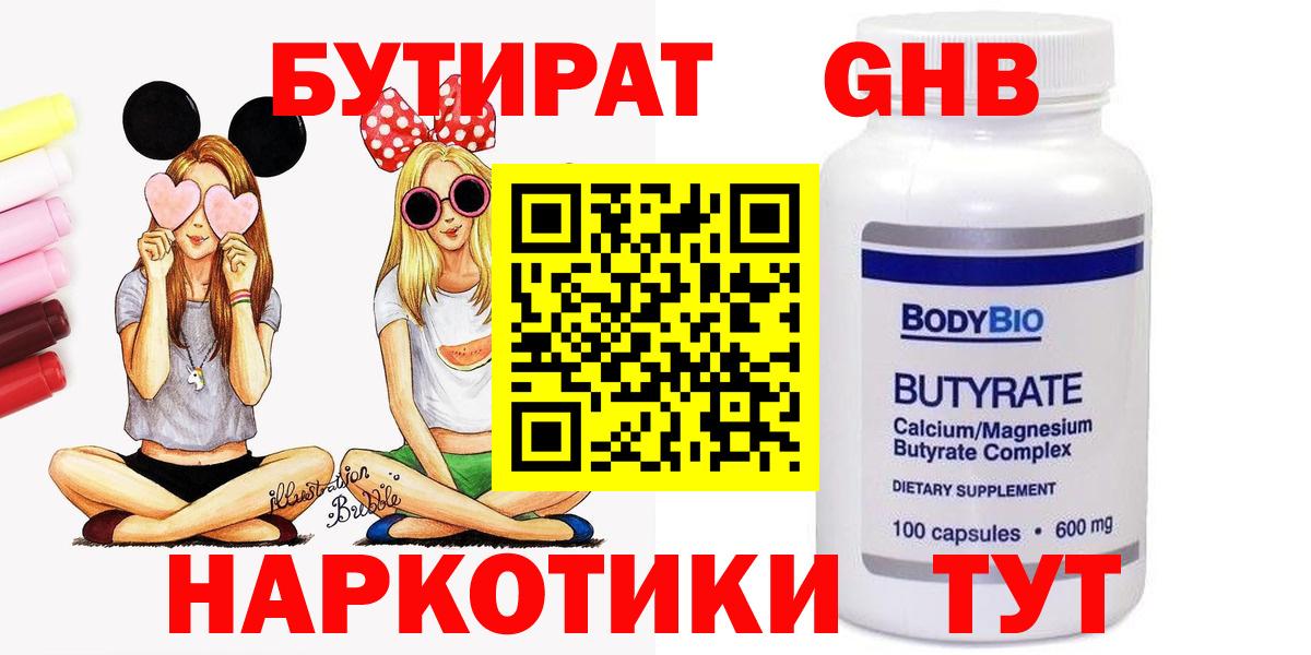 БУТИРАТ 1.4BDO Артёмовский