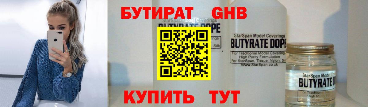 Бутират BDO  Вход с VPN  Артёмовский 