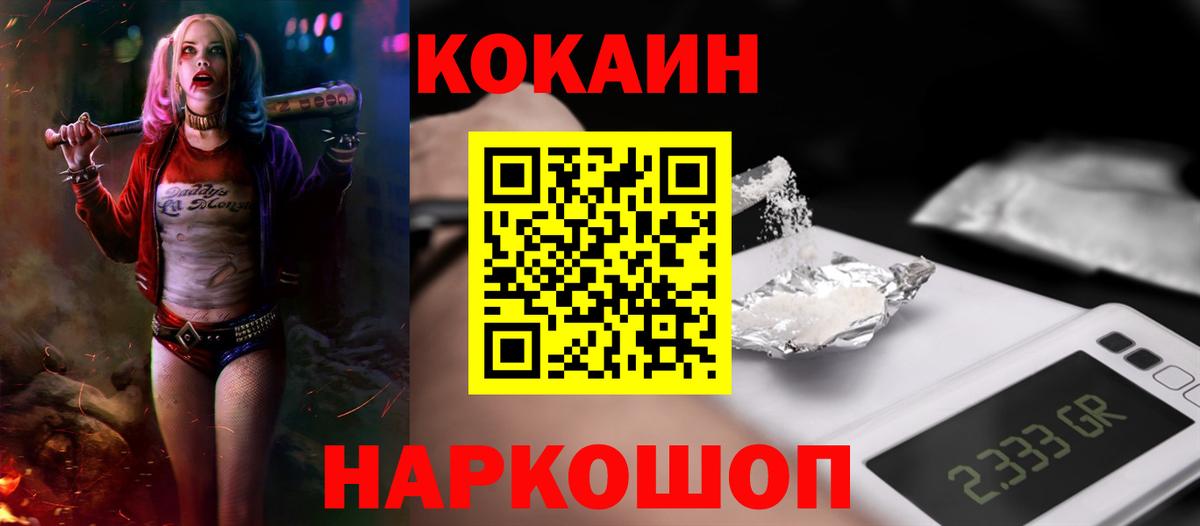 COCAIN Эквадор  Вход с VPN  Артёмовский 
