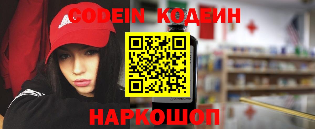 Codein Purple Drank Артёмовский