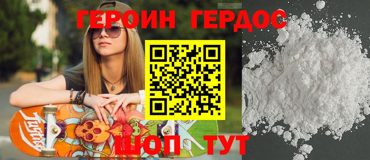ГЕРОИН Heroin Артёмовский