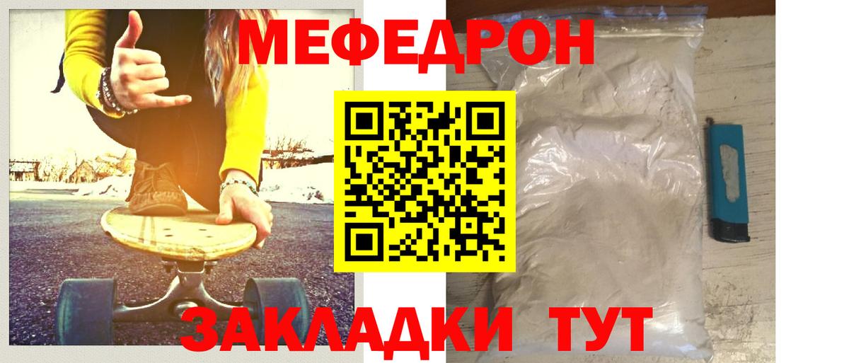 цена наркотик  Вход с VPN  Мефедрон кристаллы  МЕФ  Артёмовский  МЯУ-МЯУ VHQ 