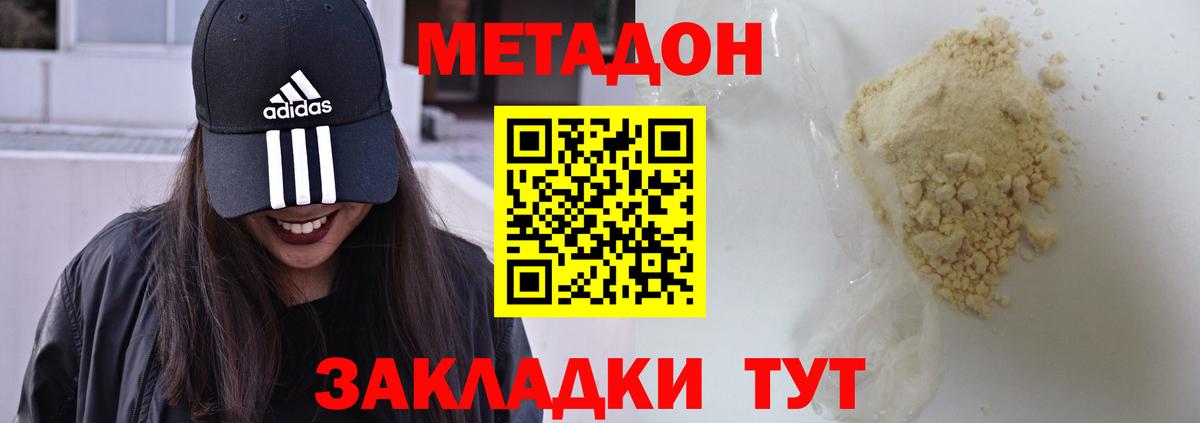 МЕТАДОН methadone Артёмовский