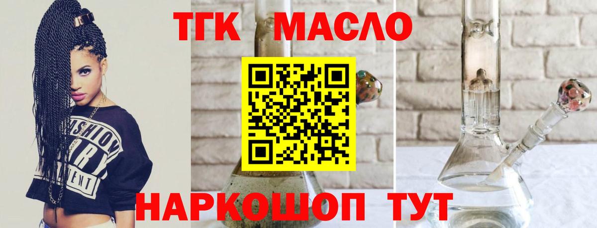 Дистиллят ТГК THC oil  ТГК гашишное масло  Вход с VPN  Артёмовский 