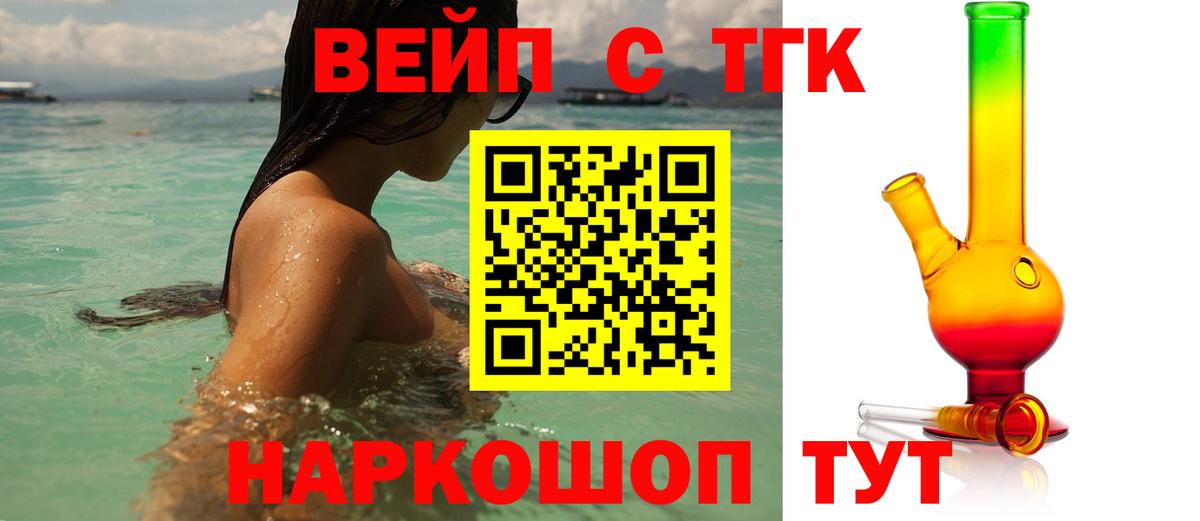 Дистиллят ТГК вейп с тгк Артёмовский